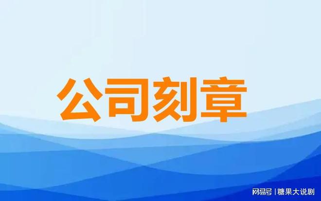 个体户刻公章要到哪里刻-个体户刻公章解决办法